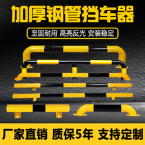 Steel pipe car stopper U-shaped underground garage wheel locator 2 m anti-collision isolation guardrail reversing car blocker