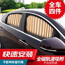 Double slide rail sunshade curtain car curtain rail car curtain pull cord shade magnetic side sunscreen insulation inside car