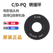 Laina brand adapter ring movie lens C mouth D MOUNT to PENTAX PQ Q micro single camera