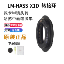 Laika LEICA LEICA LM Forunda VM to Hassel LM to X1D 50C H6D 100C adapter ring