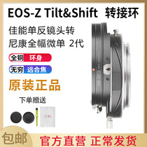 The Leena 2-generation transfer-axis switching ring Canon EF EOS single-counter lens transNikon full painting web Z Z6 Z7 mouth TS