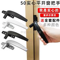 Type 50 open window aluminum alloy window push and pull the handle outside the window and push and pull the handle 7 word handle