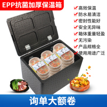 EPP incubator refrigerator takeout box food delivery commercial cold car stall outdoor foam box
