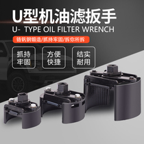 Heavy-duty machine filter wrench multifunctional oil grid wrench U-shaped two-jaw forward and reverse adjustment filter disassembly and assembly tool