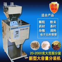 New product large-capacity distribution machine Miscellaneous grain washing powder granule powder rice hardware quantitative automatic filling machine