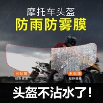 Helmet Anti-Fog Patch Car Cling Film Motorcycle Lenses Rain-Proof Film Membrane Except Fog Riding Full Armor Lasting Wind Mirror Rain Film