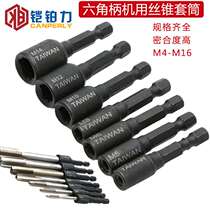 Tap internal thread tap tap tap electric drill hexagonal handle socket chuck wrench lengthening combination machine