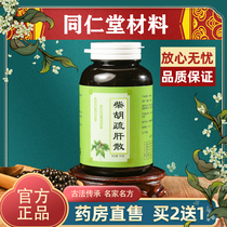 Chaihu Shugan San Pills Shugan San Jieyu Beijing Tongrentang Anxiety Sleep is not good Slow