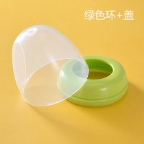 Suitable for shellfish bottle cap Middle ring Wide diameter cap Accessories Dust cap Pacifier screw cap ring cap group