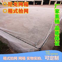 Nylon lifting net large net moving large large fishing net lifting fishing net moving Zheng net lifting net box type lifting net can be added Channel