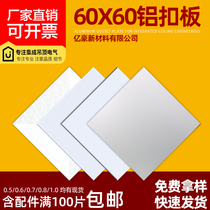 Yihao integrated ceiling engineering aluminum gusset 600x600 office aluminum ceiling microporous plant special materials