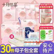 October Jingjing waiting for birth package summer admission mother and child bag full set of pregnant women give birth to children confinement spring and autumn childbirth