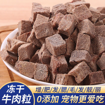 Freeze-dried Beef Grain Barrel Loaded 500g Pets freeze-dried snacks Kittens Dogs Food Bull meat Nutritional Blush calcium