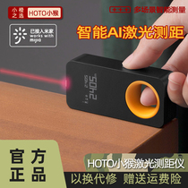HOTO monkey intelligent laser rangefinder high precision handheld electronic ruler millet infrared Rice home measurement tool