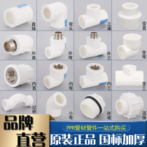 ppr water pipe fittings accessories 4 points water pipe fittings 25 hot melt pipe Heating pipe Hot water pipe joint bridge