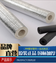 Household water pipe insulation cotton solar pipe Air conditioning pipe ppr PVC antifreeze sunscreen insulation casing insulation
