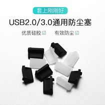 Standard USB3 0 connector anti-dust plug auto usb female port spigot protection charging blocked cover silicone desktop computer main board universal room server cabinet notebook usb female head dust plug
