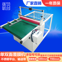 Suitable for single-sided and double-sided 500 cold lamination 700 heating small automatic peritoneal acrylic self-adhesive pressure film