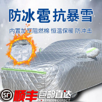 Special thick car quilt car jacket thick winter anti-frost anti-snow anti-freeze anti-smashing anti-hail protective cover