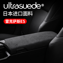 Suitable for Lexus es200 modified interior decoration sticker central control armrest box pad cover cover flip fur ES260