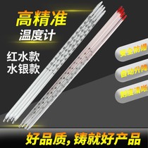 Red water glass rod thermometer precision alcohol kerosene household industry and agriculture water temperature meter 0-50-100-200 degrees