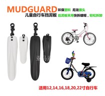 12 14 16 18 20 22 inch bicycle fender stroller mountain bike folding car water retaining plate