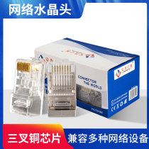 Ultra five categories of pure copper core network crystal head RJ45 crystal head computer monitor broadband home connection head