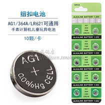 SR621SW Watch battery 364 AG1 LR621 L621 164 universal quartz watch button battery electronic