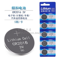 CR2016 3v button battery car key lithium computer Master battery weight electronic scale remote control