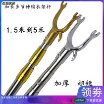 Metal household clothes drying rod Ah fork clothes drying fork pick rod lengthen the pole for hanging clothes Telescopic pick stainless steel support