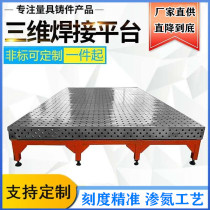 Cast iron three-dimensional flexible welding platform Tooling fixture Pig iron porous positioning two-dimensional flat robot workbench