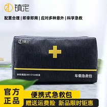 Xiaomi Zhen Ding Vehicular First Aid Kits Outdoor Travel Medical Kits Car Fire Rescue Escape Bag Earthquake Emergency Kits