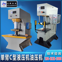Single-arm column C small hydraulic oil press 10-20-40-50-100-200 tons press-fitted and straightened