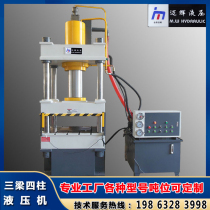 Four-column hydraulic press 100 tons 200 tons 315 tons 400 tons Thin sheet tensile composite material powder forming press