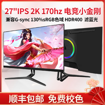 27-inch 2K LCD display 165HZ GAMING IPS computer gaming surface 144HZ Xiaogang PS5 1MS