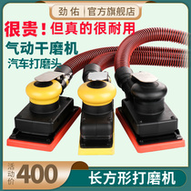 Jin you rectangular pneumatic dry mill Sander grinding machine car putty grinding head sandpaper wind collection dust collection