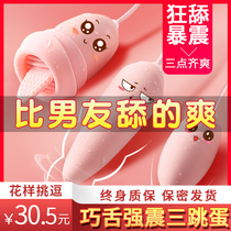 Jumping eggs strong shock sucking mute female high suction adult masturbation sex sex sex female products tongue licking toy artifact