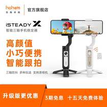  Vast iSteadyX Mobile phone vlog Beauty Handheld gimbal Anti-shake selfie Balancer Shooting Stabilizer Live broadcast