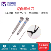 Japan imported reverse screwdriver nut slip screw take out tool nut damage flat glasses tool