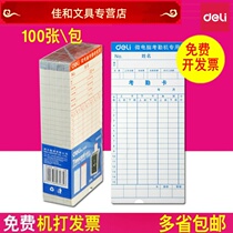Deli attendance card 3935 punch paper work attendance machine paper card thickened attendance paper 100 packs 
