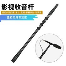  Interview microphone rod Microphone clip 3 meters pick rod shake sound shooting recording rod Micro film crew telescopic extension rod