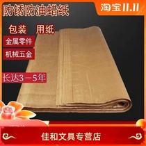Industrial Rust Prevention Paper Oil Paper Neutral Wax Paper Metal Bearings Machinery Parts Wrapping Paper Thickened Butter Wax Paper