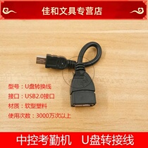 Central control U disk adapter cable F2F8MA300 attendance access control machine U disk USB data cable conversion cable installation accessories