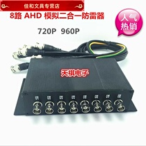 8-way video arrestor AHD mimic two-in-one eight-way camera arrestor DVR video arrestor
