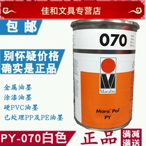  PY070 white ink new imported EU standard PE metal ink spray plating UV surface PP