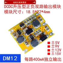 DCDC Boost module Positive and negative 5V Positive and negative 12V Positive and negative 15V boost 5V to positive and negative 12V12v to positive and negative 15
