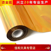 Xingli hot stamping paper plain rainbow gold electrocuted material Hot Box mooncake box Paper Packaging