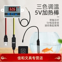 Mini heating stick usb Small fish tank 5W Three-gear adjustable fish tank Shrimp Tank TURTLE TANK LOW WATER LEVEL ALL AVAILABLE