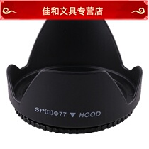 77mm Lens hood Sunshade Luo Kou Universal hood Lotus hood SLR Camera accessories