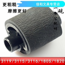 Biyan suitable Fuji Xerox WC3119 3115 3116 Toshiba 180S 180 1820 paper rubbing wheel